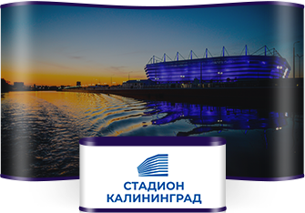 Стадион "Калининград"